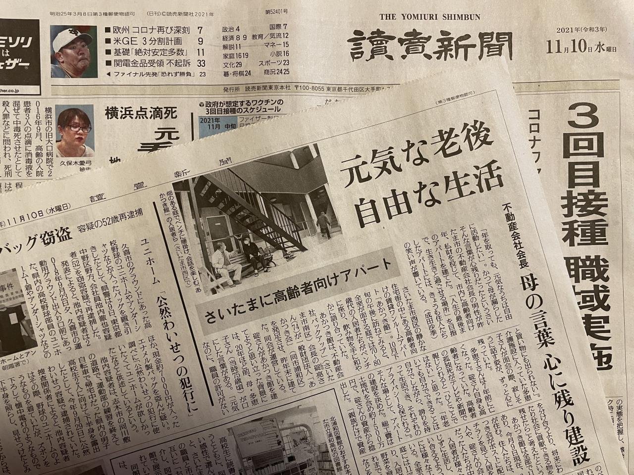 読売新聞記事